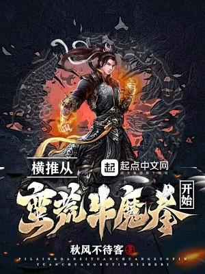 横推诸天从永生开始全文无弹窗