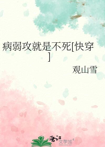 病弱攻的文推荐
