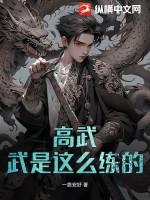 高武体系