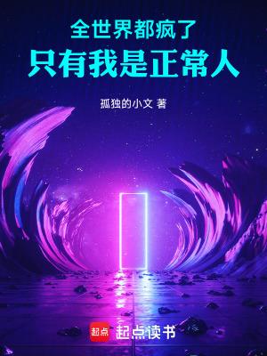 全世界只有我以为我是攻