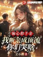 我断亲成顶流你们哭什么?