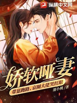 软萌娇气小哑巴