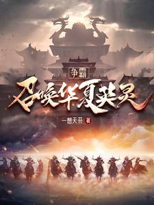 华夏英姿(打一新兴词语)