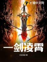 一剑斩仙之剑凌九霄游戏