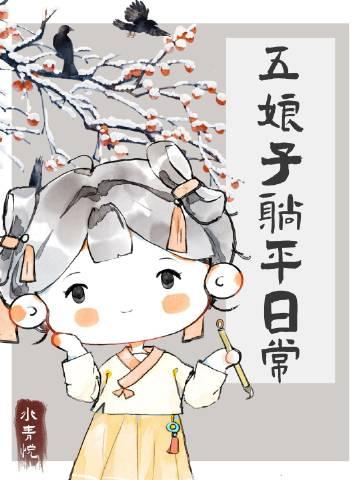 五娘是什么电视剧