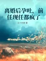 离婚后偶遇前妻发现她怀孕五个月