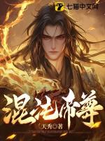 混沌帝经免费阅读