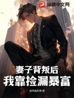 妻子背叛后迷失