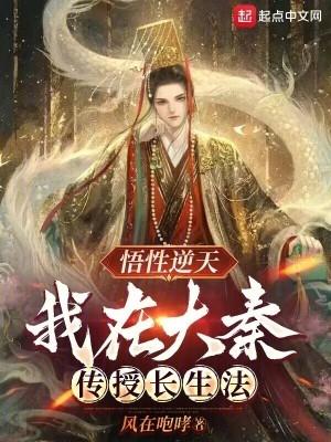 大秦之我长生不死