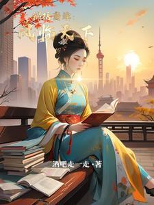 锦绣凰途免费阅读全文