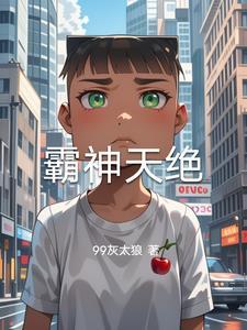 霸天神雷免费阅读