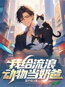 听懂动物说话