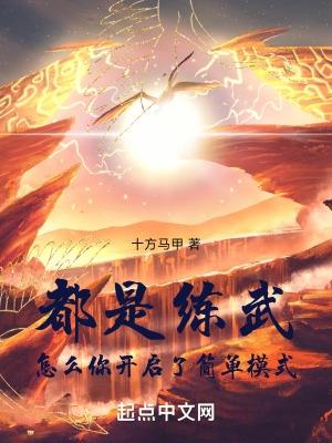 最简单的练武秘境