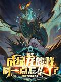 转生成绿龙的我屑一点怎么了?笔趣阁