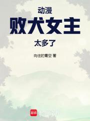 动漫中败犬