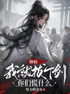 青衣不可敌一剑入仙途结局