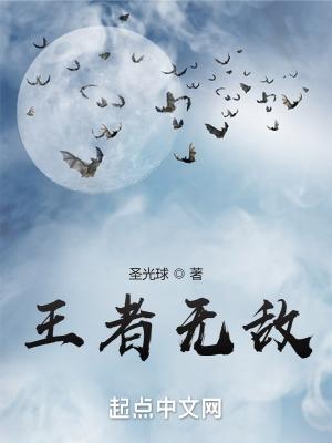 王者无敌代表什么生肖和动物