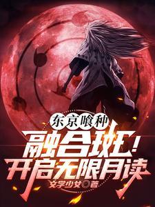 东京喰种v