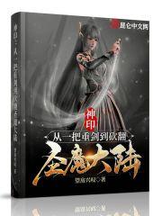 神印手游攻略