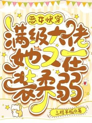 快穿满级大佬又杀疯了