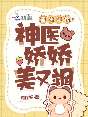 女神医重生年代文