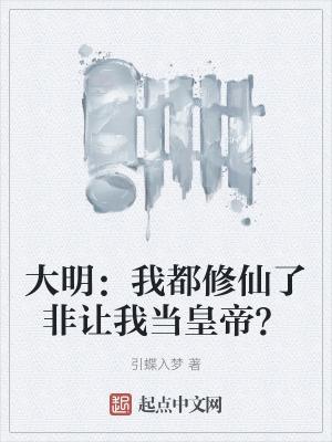 都市我修仙者的身份被曝光啦