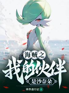 海贼之沙沙果实