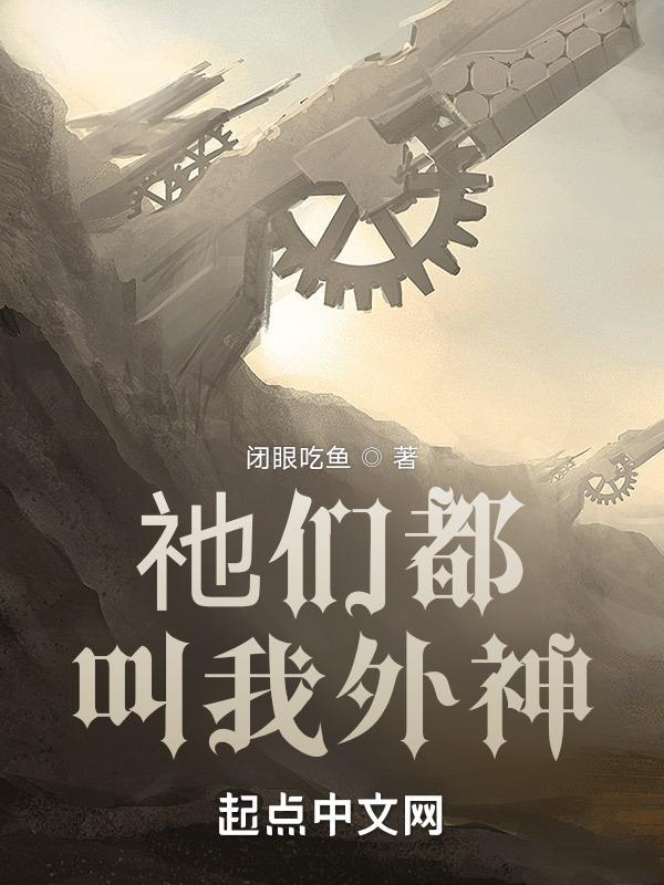 他们都叫我老外