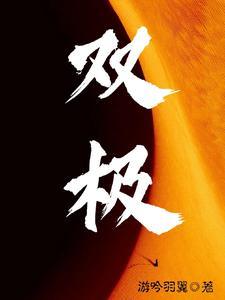 双极电凝是什么手术用的