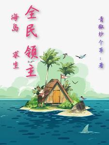 全民领主txt