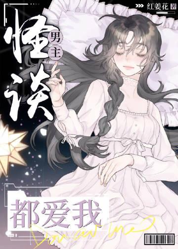 男主是怪谈的