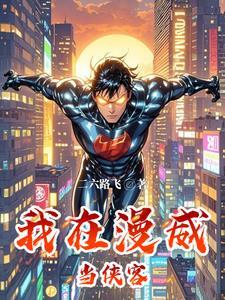 我在漫威做掮客