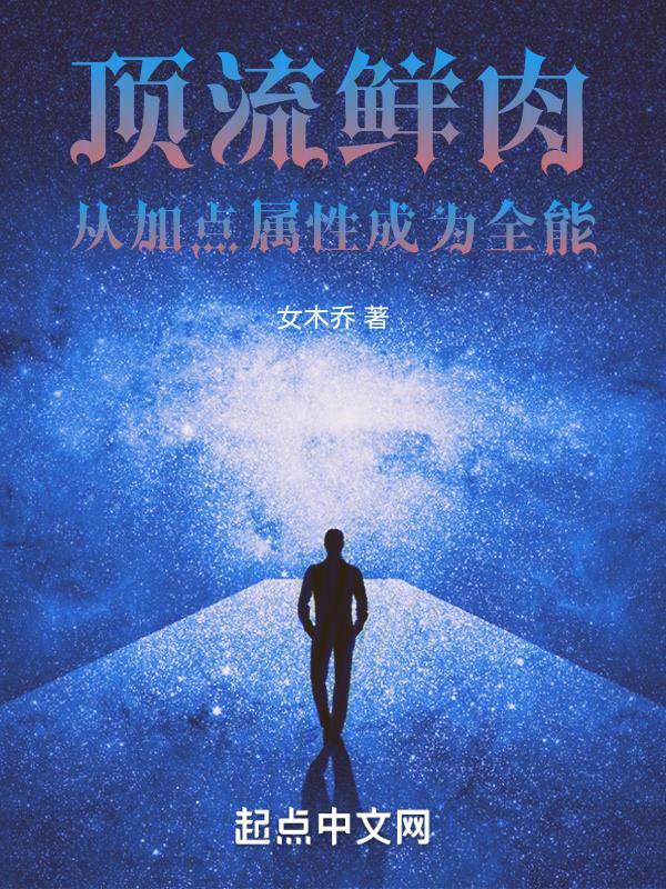 顶流鲜肉
