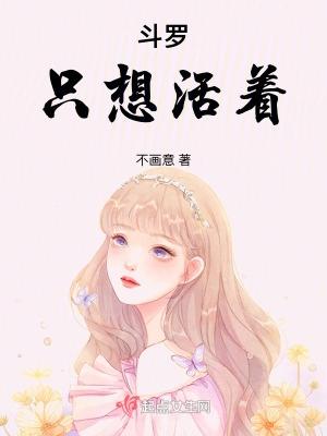 斗罗我只想着修仙