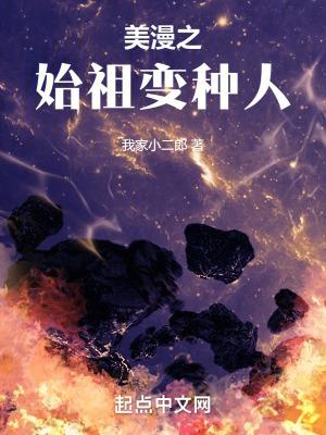 美漫之最强变种人