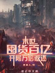 开局万倍返还最新章节