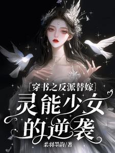 书穿之反派你走开免费阅读