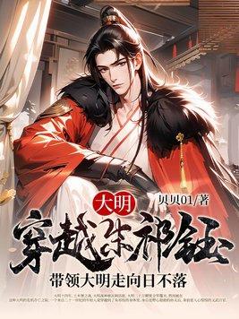 大明朱祁钰的
