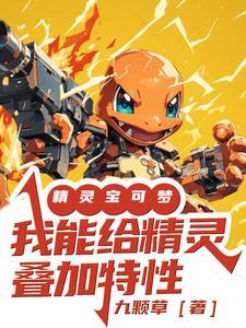 精灵宝可梦中的特殊能力