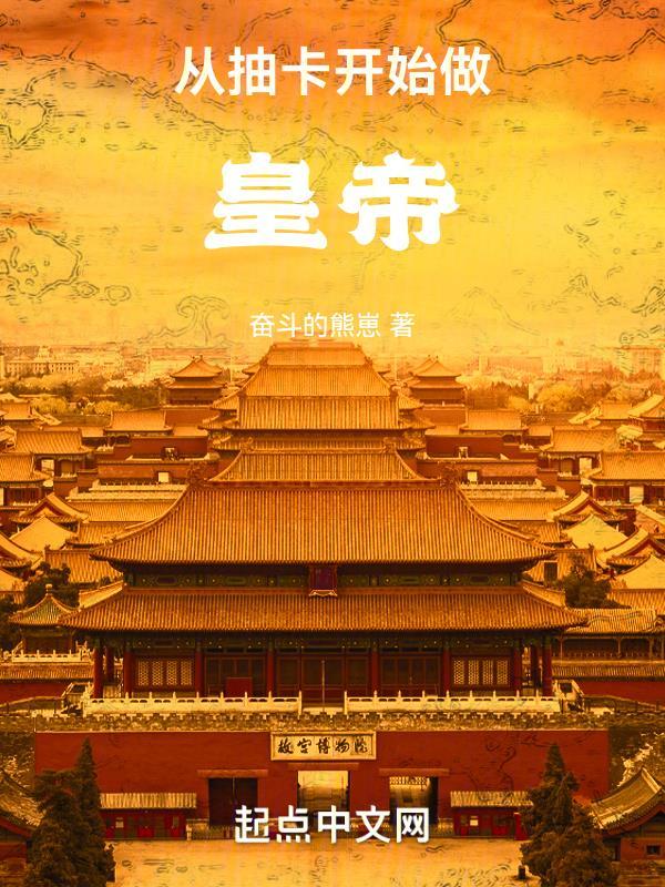 从抽卡开始的神祇时代我