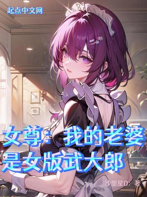 第一章我的老婆是武媚娘