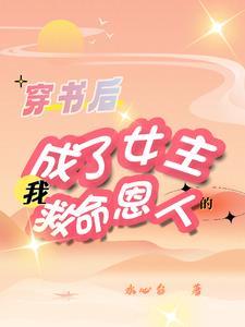 投胎修仙界成功后我躺赢了