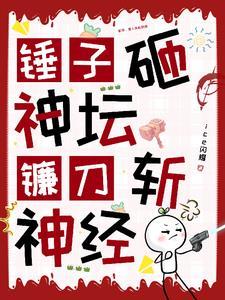 镰刀锤子知乎