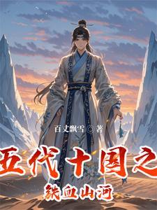 铁马骝什么意思
