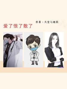 爱了恨了笑了疼了歌词