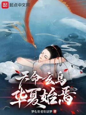 天命玄鸟降而生商是什么意思