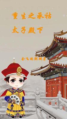 重生成为太子李承乾的