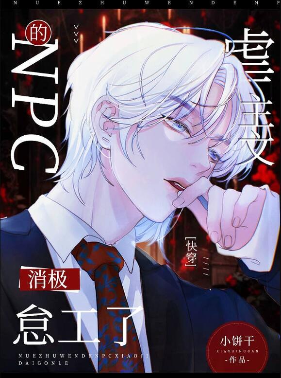 有什么虐主的