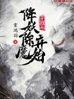 无敌从成魔开始笔趣阁