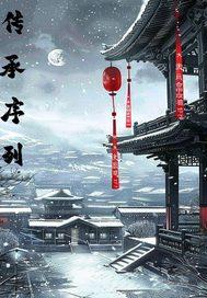 传承啥意思?